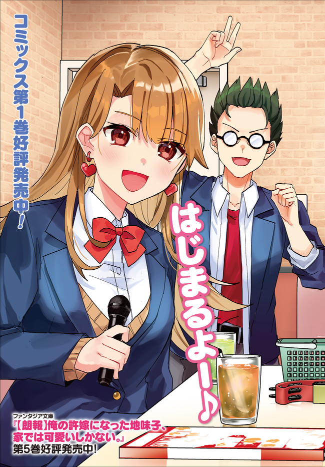 “ROUHOU” ORE NO IINAZUKE NI NATTA JIMIKO, IE DE WA KAWAII SHIKA NAI. - raw - Chapter 6 - https://jpdd.ccdd.to/JPDD/rouhouorenoiinazukeninattajimikoiedewakawaiishikanai/203547/tanai0vfuul.jpg