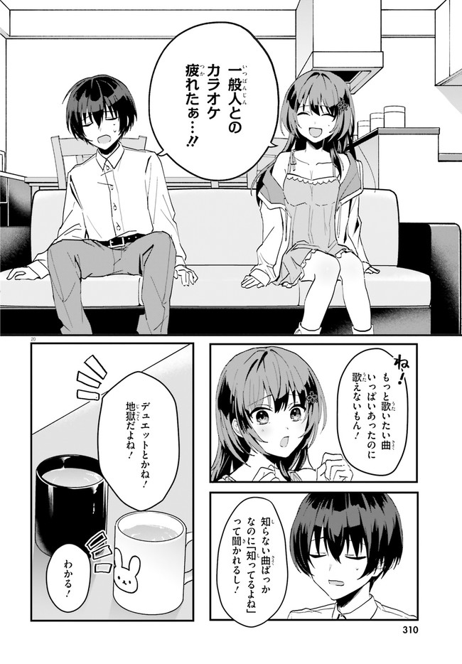 “ROUHOU” ORE NO IINAZUKE NI NATTA JIMIKO, IE DE WA KAWAII SHIKA NAI. - raw - Chapter 6 - https://jpdd.ccdd.to/JPDD/rouhouorenoiinazukeninattajimikoiedewakawaiishikanai/203547/uv1ifqealp4.jpg