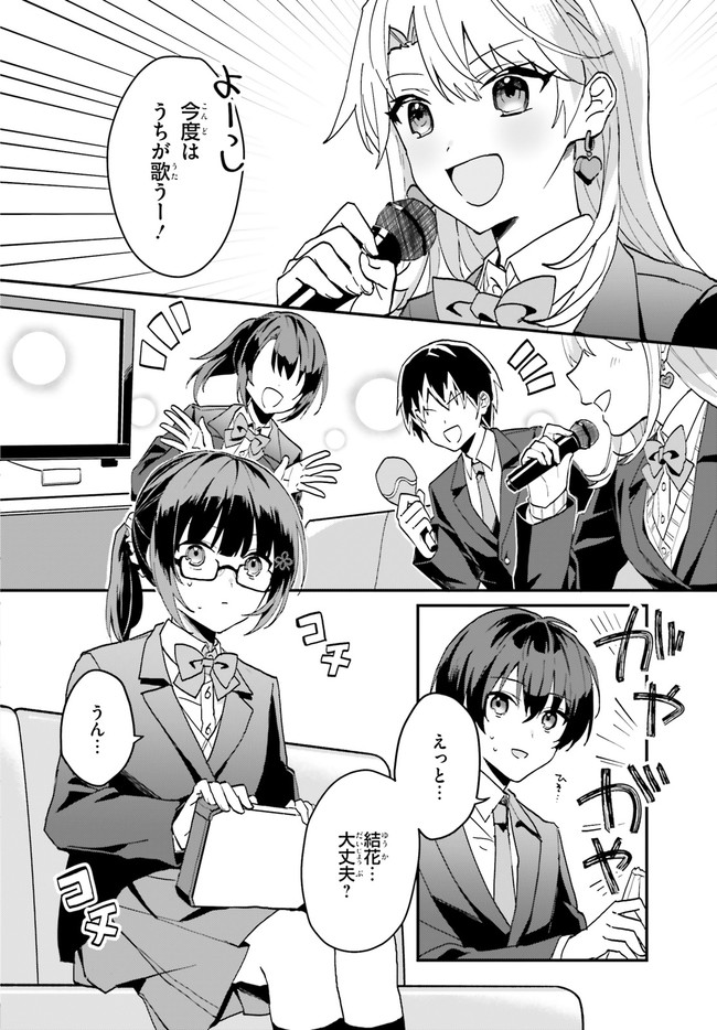 “ROUHOU” ORE NO IINAZUKE NI NATTA JIMIKO, IE DE WA KAWAII SHIKA NAI. - raw - Chapter 6 - https://jpdd.ccdd.to/JPDD/rouhouorenoiinazukeninattajimikoiedewakawaiishikanai/203547/x3zmu1dwzbf.jpg