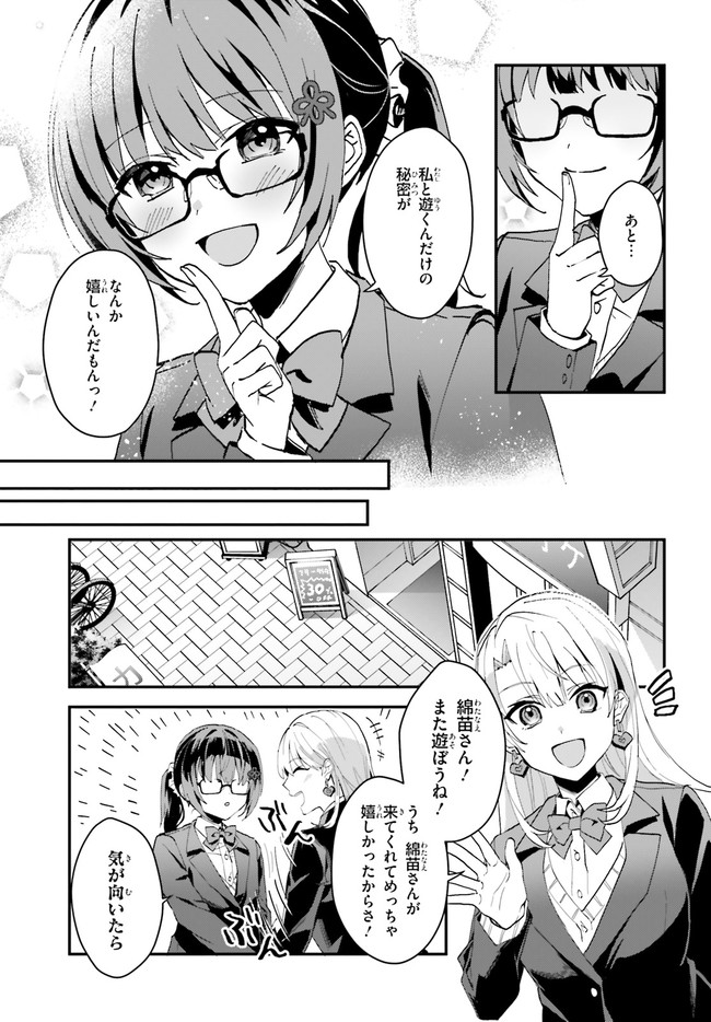 “ROUHOU” ORE NO IINAZUKE NI NATTA JIMIKO, IE DE WA KAWAII SHIKA NAI. - raw - Chapter 6 - https://jpdd.ccdd.to/JPDD/rouhouorenoiinazukeninattajimikoiedewakawaiishikanai/203547/xzfku2uvves.jpg