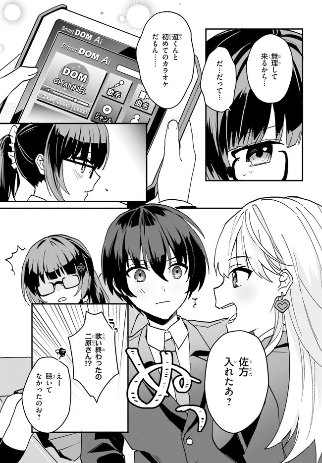 “ROUHOU” ORE NO IINAZUKE NI NATTA JIMIKO, IE DE WA KAWAII SHIKA NAI. - raw - Chapter 6 - https://jpdd.ccdd.to/JPDD/rouhouorenoiinazukeninattajimikoiedewakawaiishikanai/203547/zpvyvrwcrhu.jpg