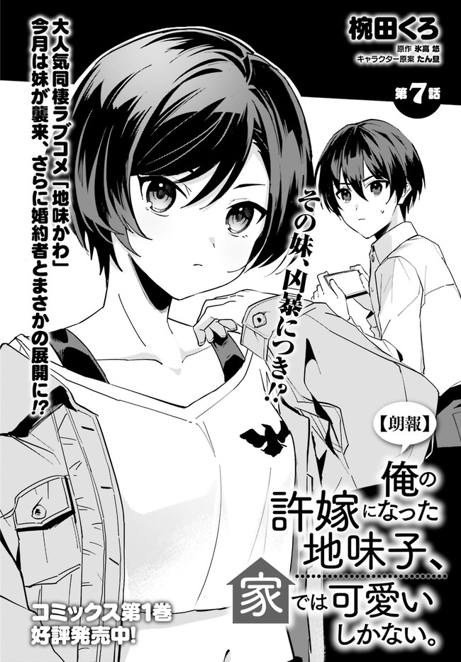 “ROUHOU” ORE NO IINAZUKE NI NATTA JIMIKO, IE DE WA KAWAII SHIKA NAI. - raw - Chapter 7 - https://jpdd.ccdd.to/JPDD/rouhouorenoiinazukeninattajimikoiedewakawaiishikanai/206107/2xwubjal1iy.jpg
