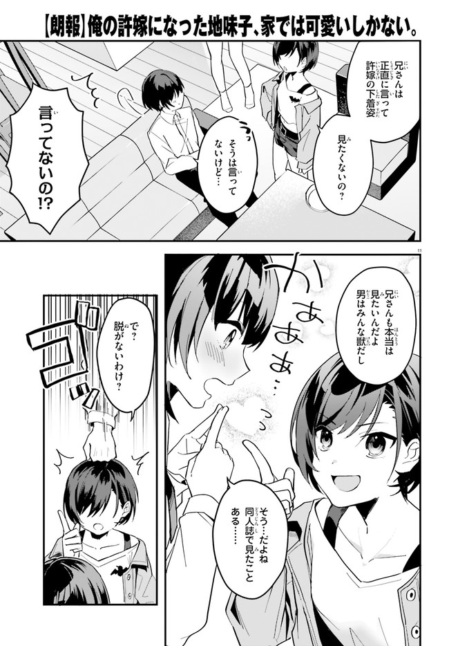 “ROUHOU” ORE NO IINAZUKE NI NATTA JIMIKO, IE DE WA KAWAII SHIKA NAI. - raw - Chapter 7 - https://jpdd.ccdd.to/JPDD/rouhouorenoiinazukeninattajimikoiedewakawaiishikanai/206107/bkrkwtq02db.jpg