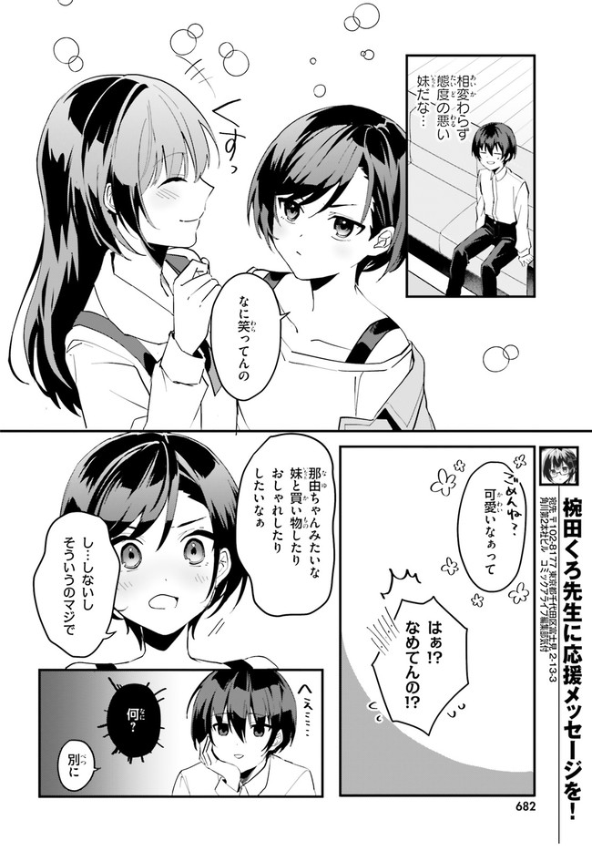“ROUHOU” ORE NO IINAZUKE NI NATTA JIMIKO, IE DE WA KAWAII SHIKA NAI. - raw - Chapter 7 - https://jpdd.ccdd.to/JPDD/rouhouorenoiinazukeninattajimikoiedewakawaiishikanai/206107/cwop3gmtfs2.jpg