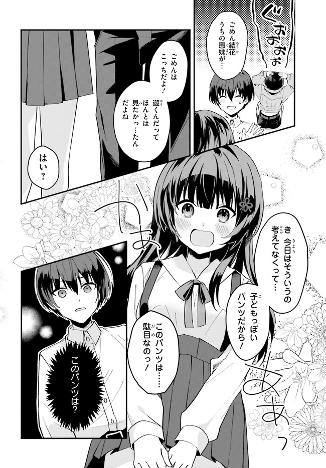 “ROUHOU” ORE NO IINAZUKE NI NATTA JIMIKO, IE DE WA KAWAII SHIKA NAI. - raw - Chapter 7 - https://jpdd.ccdd.to/JPDD/rouhouorenoiinazukeninattajimikoiedewakawaiishikanai/206107/dl05ckraeuf.jpg