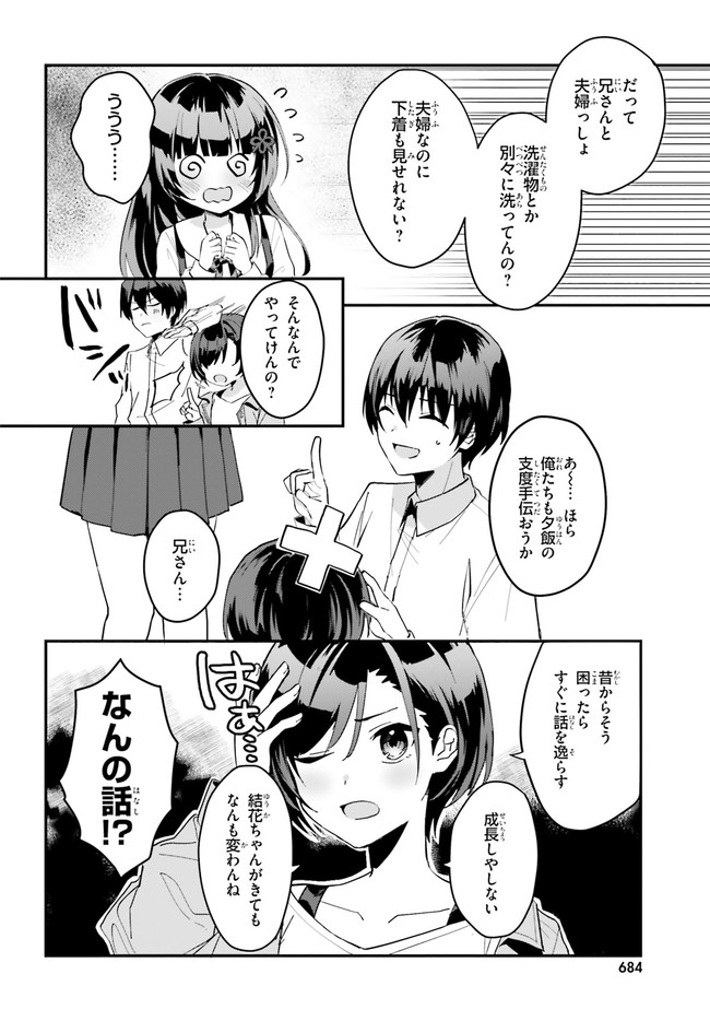 “ROUHOU” ORE NO IINAZUKE NI NATTA JIMIKO, IE DE WA KAWAII SHIKA NAI. - raw - Chapter 7 - https://jpdd.ccdd.to/JPDD/rouhouorenoiinazukeninattajimikoiedewakawaiishikanai/206107/e0szttvtit1.jpg