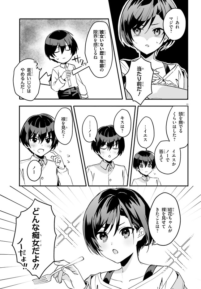“ROUHOU” ORE NO IINAZUKE NI NATTA JIMIKO, IE DE WA KAWAII SHIKA NAI. - raw - Chapter 7 - https://jpdd.ccdd.to/JPDD/rouhouorenoiinazukeninattajimikoiedewakawaiishikanai/206107/isyl3rqabzp.jpg