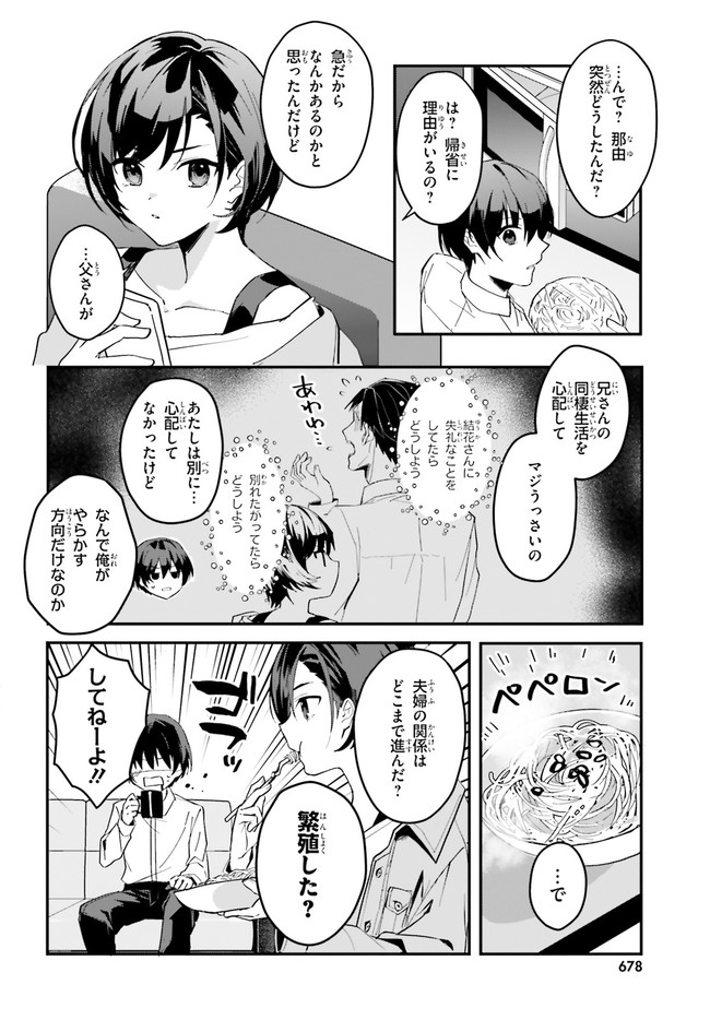 “ROUHOU” ORE NO IINAZUKE NI NATTA JIMIKO, IE DE WA KAWAII SHIKA NAI. - raw - Chapter 7 - https://jpdd.ccdd.to/JPDD/rouhouorenoiinazukeninattajimikoiedewakawaiishikanai/206107/k1a4c21ccm1.jpg