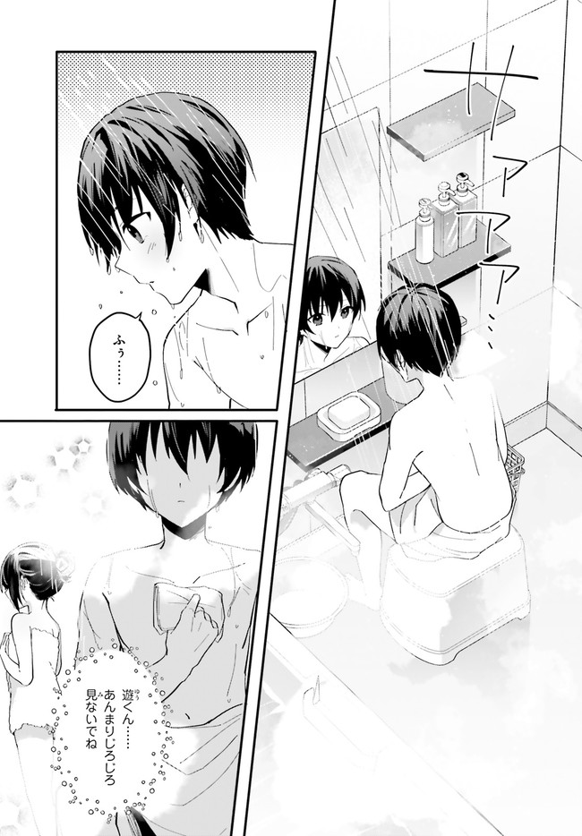 “ROUHOU” ORE NO IINAZUKE NI NATTA JIMIKO, IE DE WA KAWAII SHIKA NAI. - raw - Chapter 7 - https://jpdd.ccdd.to/JPDD/rouhouorenoiinazukeninattajimikoiedewakawaiishikanai/206107/s2irl5glmhp.jpg