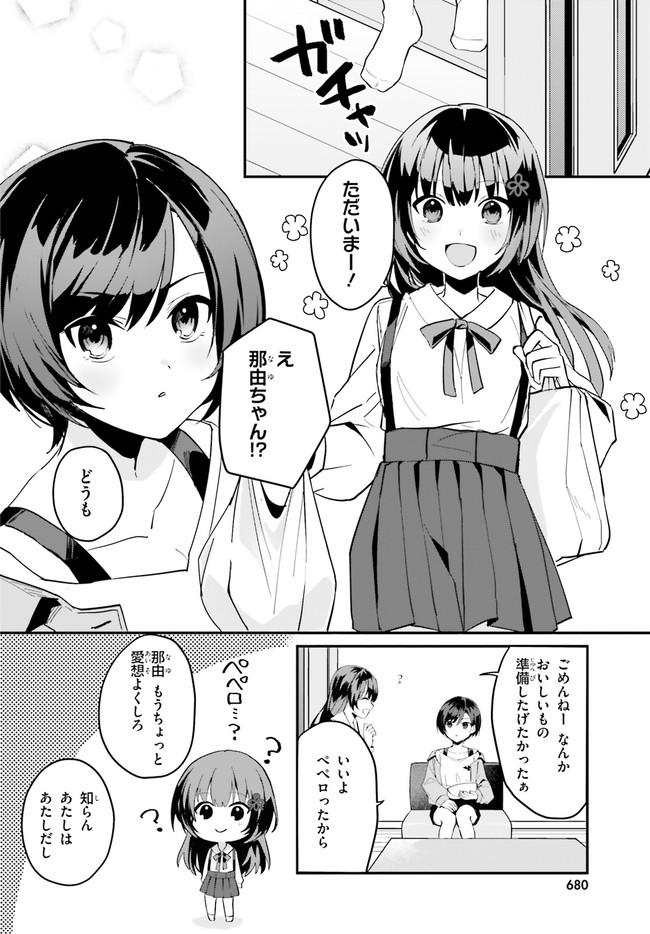 “ROUHOU” ORE NO IINAZUKE NI NATTA JIMIKO, IE DE WA KAWAII SHIKA NAI. - raw - Chapter 7 - https://jpdd.ccdd.to/JPDD/rouhouorenoiinazukeninattajimikoiedewakawaiishikanai/206107/ttzgpvmgjzp.jpg
