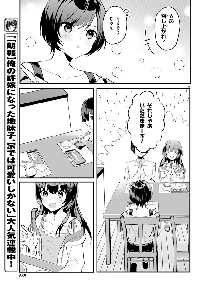 “ROUHOU” ORE NO IINAZUKE NI NATTA JIMIKO, IE DE WA KAWAII SHIKA NAI. - raw - Chapter 7 - https://jpdd.ccdd.to/JPDD/rouhouorenoiinazukeninattajimikoiedewakawaiishikanai/206107/xstu5moj1iy.jpg