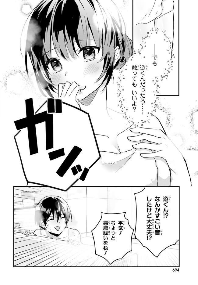 “ROUHOU” ORE NO IINAZUKE NI NATTA JIMIKO, IE DE WA KAWAII SHIKA NAI. - raw - Chapter 7 - https://jpdd.ccdd.to/JPDD/rouhouorenoiinazukeninattajimikoiedewakawaiishikanai/206107/zysmsoo4y0t.jpg