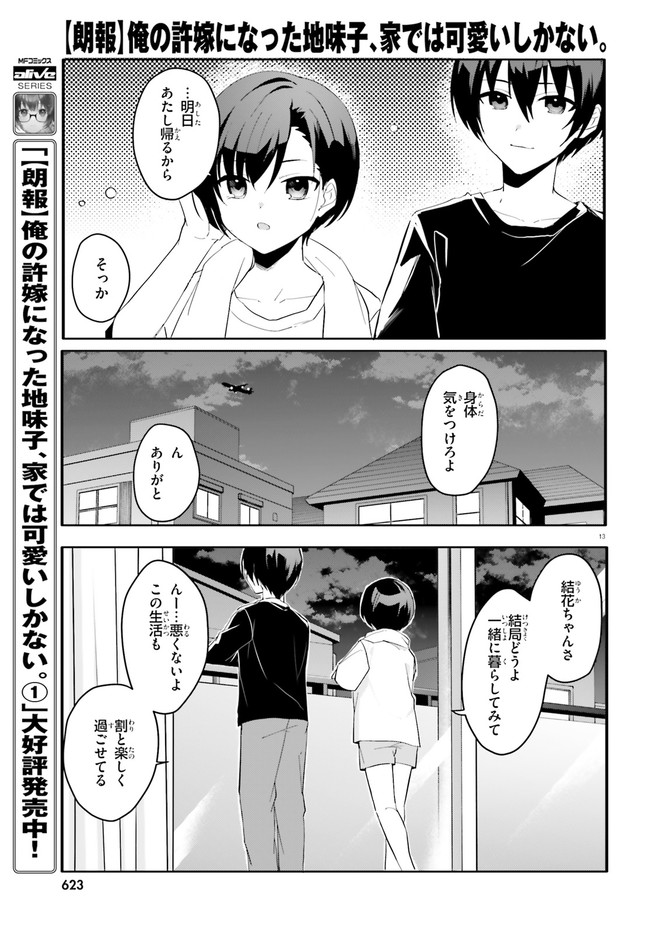 “ROUHOU” ORE NO IINAZUKE NI NATTA JIMIKO, IE DE WA KAWAII SHIKA NAI. - raw - Chapter 8 - https://jpdd.ccdd.to/JPDD/rouhouorenoiinazukeninattajimikoiedewakawaiishikanai/209275/1luuzjmcstt.jpg