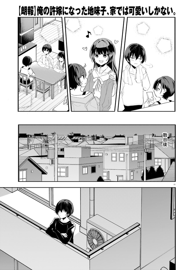 “ROUHOU” ORE NO IINAZUKE NI NATTA JIMIKO, IE DE WA KAWAII SHIKA NAI. - raw - Chapter 8 - https://jpdd.ccdd.to/JPDD/rouhouorenoiinazukeninattajimikoiedewakawaiishikanai/209275/2mgqrhfgdwa.jpg
