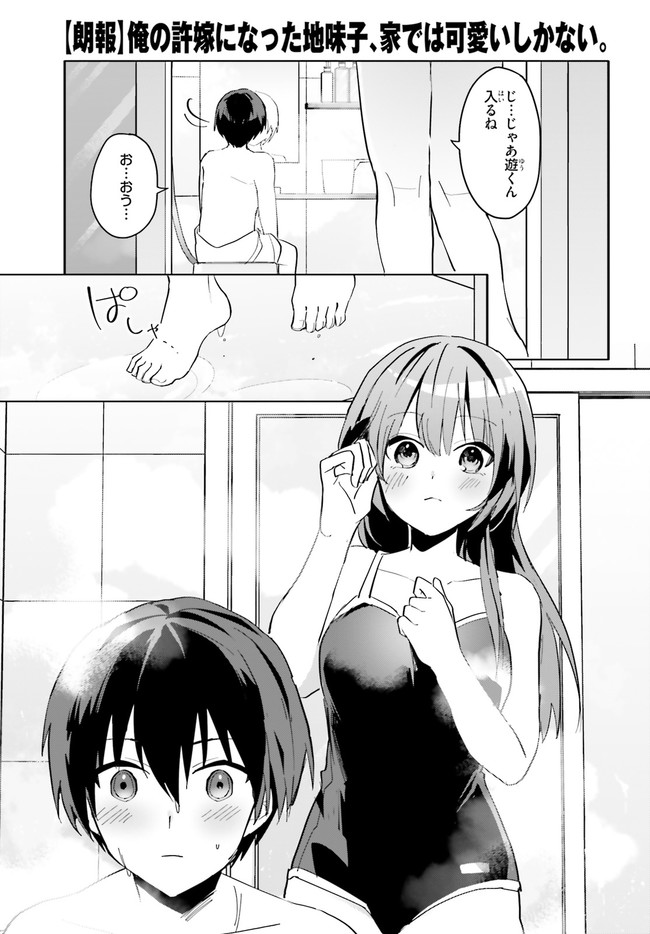 “ROUHOU” ORE NO IINAZUKE NI NATTA JIMIKO, IE DE WA KAWAII SHIKA NAI. - raw - Chapter 8 - https://jpdd.ccdd.to/JPDD/rouhouorenoiinazukeninattajimikoiedewakawaiishikanai/209275/2pq4iv40zr0.jpg
