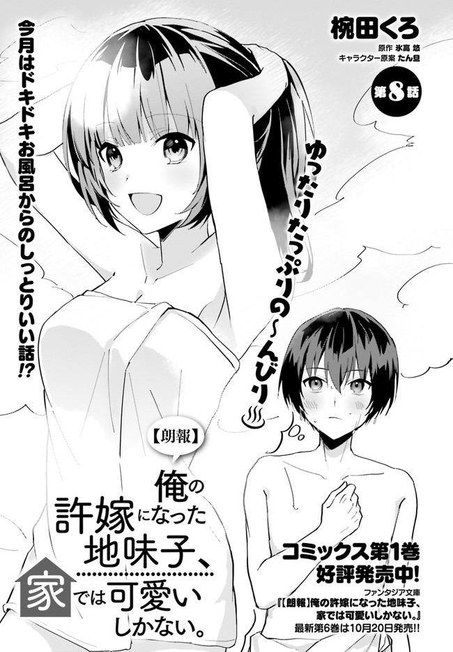 “ROUHOU” ORE NO IINAZUKE NI NATTA JIMIKO, IE DE WA KAWAII SHIKA NAI. - raw - Chapter 8 - https://jpdd.ccdd.to/JPDD/rouhouorenoiinazukeninattajimikoiedewakawaiishikanai/209275/4x1kevqphny.jpg