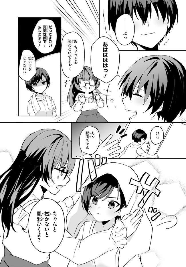 “ROUHOU” ORE NO IINAZUKE NI NATTA JIMIKO, IE DE WA KAWAII SHIKA NAI. - raw - Chapter 8 - https://jpdd.ccdd.to/JPDD/rouhouorenoiinazukeninattajimikoiedewakawaiishikanai/209275/50111egln1d.jpg