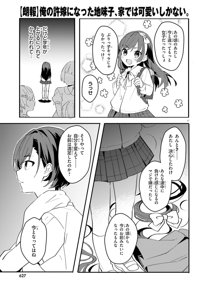 “ROUHOU” ORE NO IINAZUKE NI NATTA JIMIKO, IE DE WA KAWAII SHIKA NAI. - raw - Chapter 8 - https://jpdd.ccdd.to/JPDD/rouhouorenoiinazukeninattajimikoiedewakawaiishikanai/209275/5p02uy5uqou.jpg