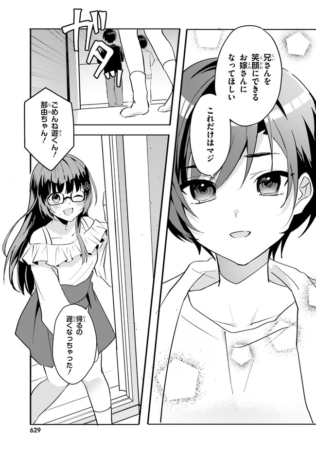 “ROUHOU” ORE NO IINAZUKE NI NATTA JIMIKO, IE DE WA KAWAII SHIKA NAI. - raw - Chapter 8 - https://jpdd.ccdd.to/JPDD/rouhouorenoiinazukeninattajimikoiedewakawaiishikanai/209275/m2u2mygyyp5.jpg