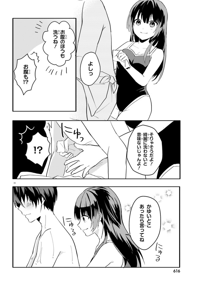 “ROUHOU” ORE NO IINAZUKE NI NATTA JIMIKO, IE DE WA KAWAII SHIKA NAI. - raw - Chapter 8 - https://jpdd.ccdd.to/JPDD/rouhouorenoiinazukeninattajimikoiedewakawaiishikanai/209275/mjtuowjfpij.jpg