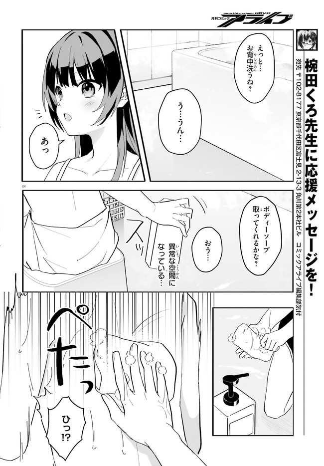 “ROUHOU” ORE NO IINAZUKE NI NATTA JIMIKO, IE DE WA KAWAII SHIKA NAI. - raw - Chapter 8 - https://jpdd.ccdd.to/JPDD/rouhouorenoiinazukeninattajimikoiedewakawaiishikanai/209275/nsusxi5stp5.jpg