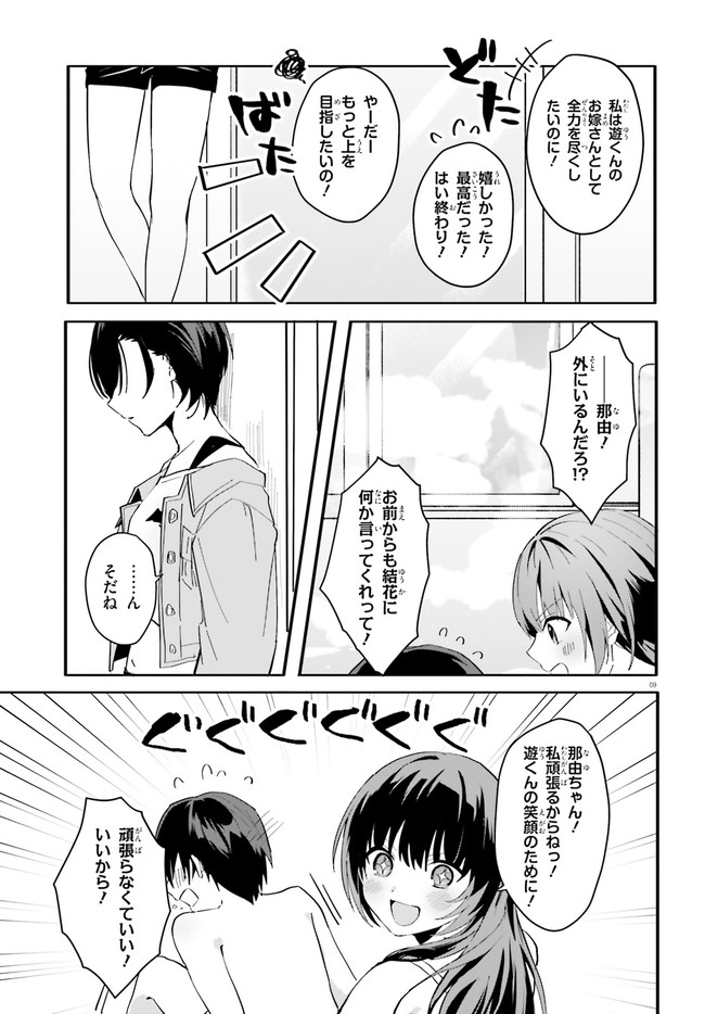 “ROUHOU” ORE NO IINAZUKE NI NATTA JIMIKO, IE DE WA KAWAII SHIKA NAI. - raw - Chapter 8 - https://jpdd.ccdd.to/JPDD/rouhouorenoiinazukeninattajimikoiedewakawaiishikanai/209275/qnhsf5nieh3.jpg