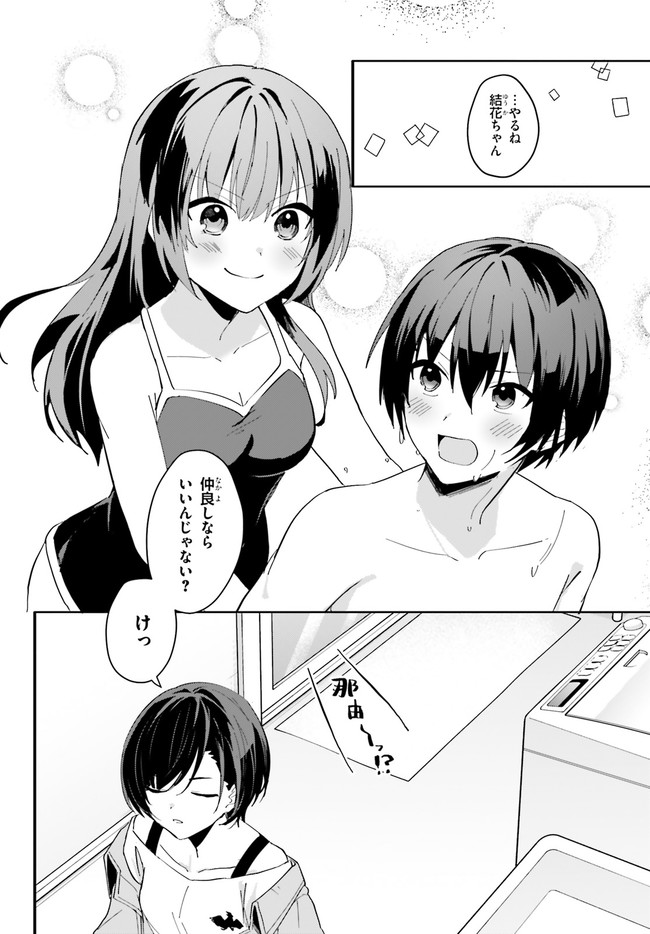 “ROUHOU” ORE NO IINAZUKE NI NATTA JIMIKO, IE DE WA KAWAII SHIKA NAI. - raw - Chapter 8 - https://jpdd.ccdd.to/JPDD/rouhouorenoiinazukeninattajimikoiedewakawaiishikanai/209275/quondbfd4gy.jpg