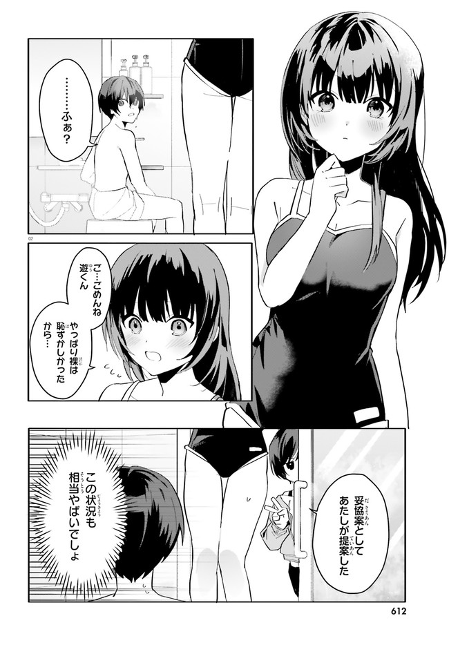 “ROUHOU” ORE NO IINAZUKE NI NATTA JIMIKO, IE DE WA KAWAII SHIKA NAI. - raw - Chapter 8 - https://jpdd.ccdd.to/JPDD/rouhouorenoiinazukeninattajimikoiedewakawaiishikanai/209275/s0ook3avozr.jpg