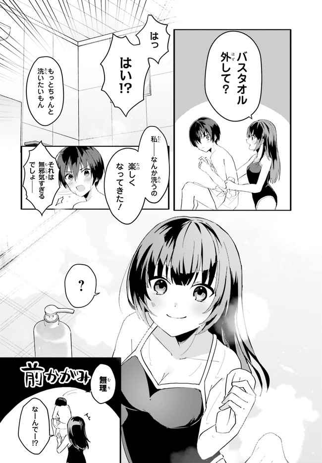 “ROUHOU” ORE NO IINAZUKE NI NATTA JIMIKO, IE DE WA KAWAII SHIKA NAI. - raw - Chapter 8 - https://jpdd.ccdd.to/JPDD/rouhouorenoiinazukeninattajimikoiedewakawaiishikanai/209275/vt0qri0hzxz.jpg