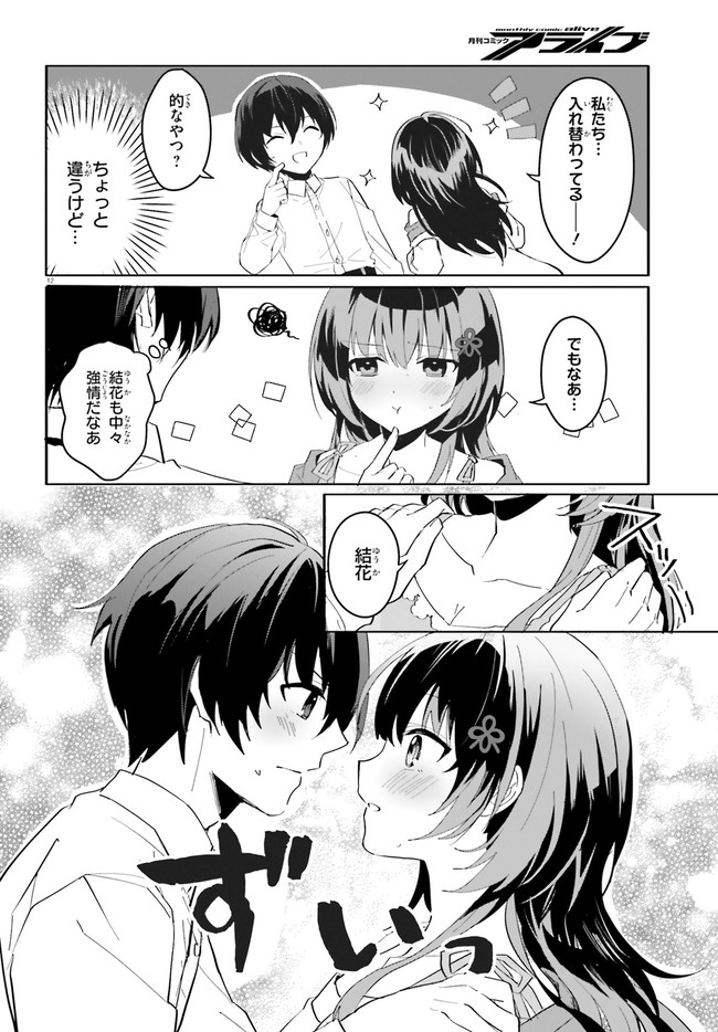 “ROUHOU” ORE NO IINAZUKE NI NATTA JIMIKO, IE DE WA KAWAII SHIKA NAI. - raw - Chapter 9 - https://jpdd.ccdd.to/JPDD/rouhouorenoiinazukeninattajimikoiedewakawaiishikanai/211889/1mczutvjflo.jpg