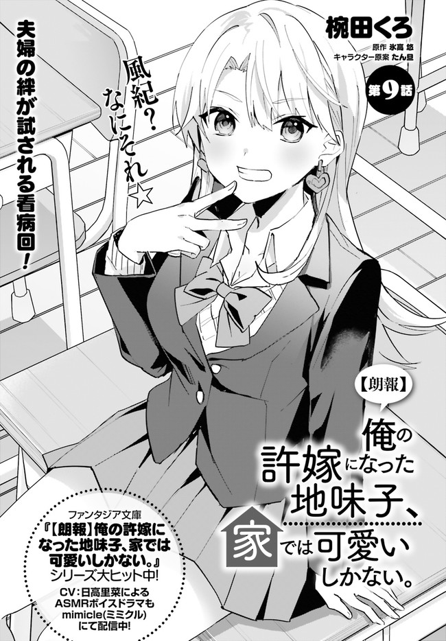 “ROUHOU” ORE NO IINAZUKE NI NATTA JIMIKO, IE DE WA KAWAII SHIKA NAI. - raw - Chapter 9 - https://jpdd.ccdd.to/JPDD/rouhouorenoiinazukeninattajimikoiedewakawaiishikanai/211889/2qmq2h2wuyf.jpg