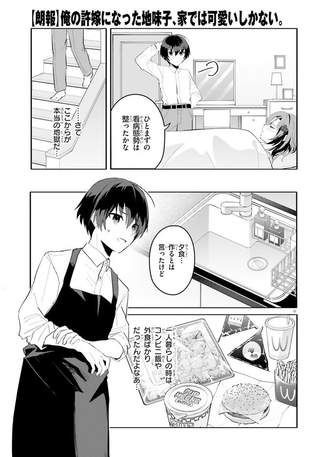 “ROUHOU” ORE NO IINAZUKE NI NATTA JIMIKO, IE DE WA KAWAII SHIKA NAI. - raw - Chapter 9 - https://jpdd.ccdd.to/JPDD/rouhouorenoiinazukeninattajimikoiedewakawaiishikanai/211889/2siljet1kjl.jpg