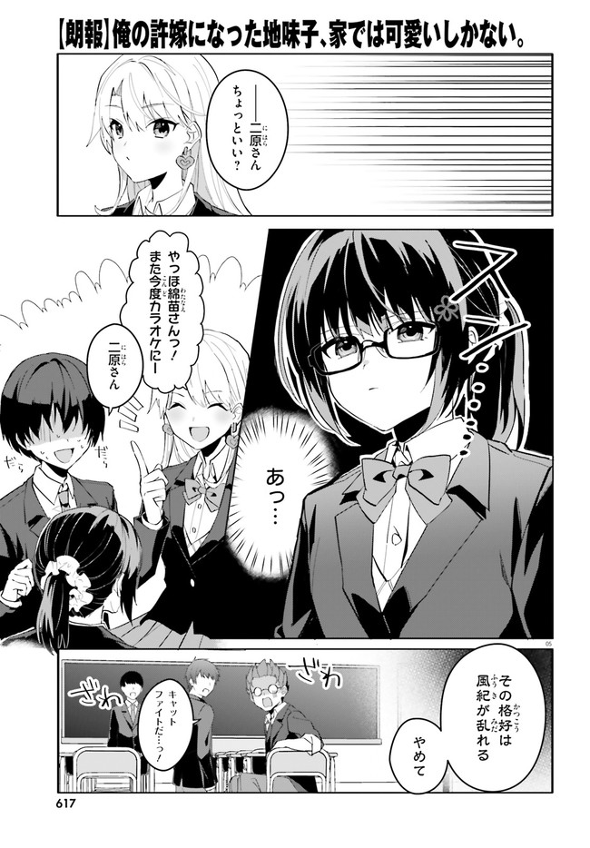 “ROUHOU” ORE NO IINAZUKE NI NATTA JIMIKO, IE DE WA KAWAII SHIKA NAI. - raw - Chapter 9 - https://jpdd.ccdd.to/JPDD/rouhouorenoiinazukeninattajimikoiedewakawaiishikanai/211889/45u3hnbau2c.jpg