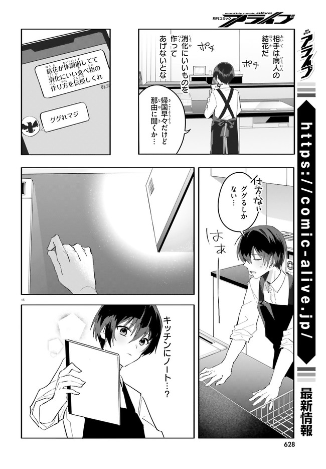 “ROUHOU” ORE NO IINAZUKE NI NATTA JIMIKO, IE DE WA KAWAII SHIKA NAI. - raw - Chapter 9 - https://jpdd.ccdd.to/JPDD/rouhouorenoiinazukeninattajimikoiedewakawaiishikanai/211889/50npfgnac4z.jpg
