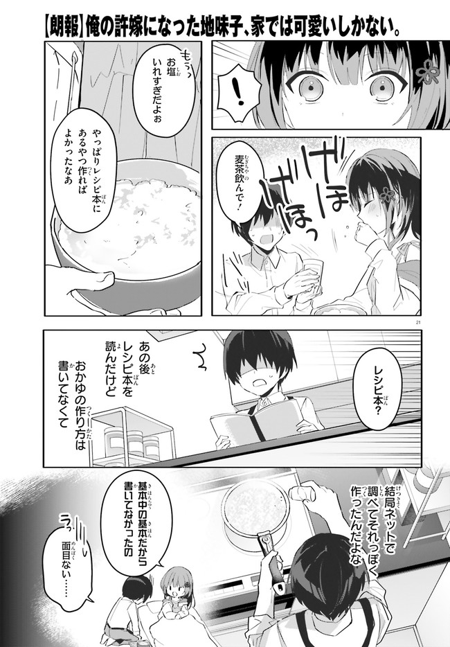 “ROUHOU” ORE NO IINAZUKE NI NATTA JIMIKO, IE DE WA KAWAII SHIKA NAI. - raw - Chapter 9 - https://jpdd.ccdd.to/JPDD/rouhouorenoiinazukeninattajimikoiedewakawaiishikanai/211889/dlnw0ongwga.jpg