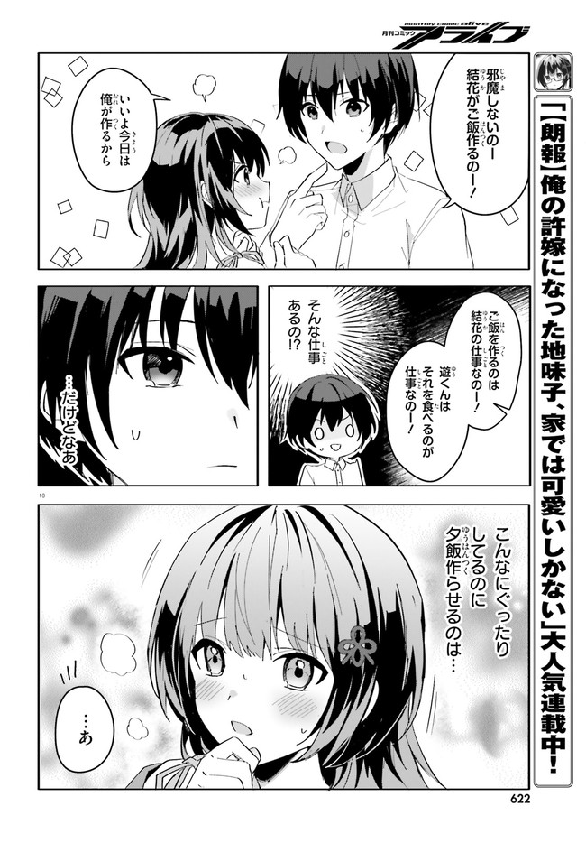 “ROUHOU” ORE NO IINAZUKE NI NATTA JIMIKO, IE DE WA KAWAII SHIKA NAI. - raw - Chapter 9 - https://jpdd.ccdd.to/JPDD/rouhouorenoiinazukeninattajimikoiedewakawaiishikanai/211889/gf1ccmiamsj.jpg