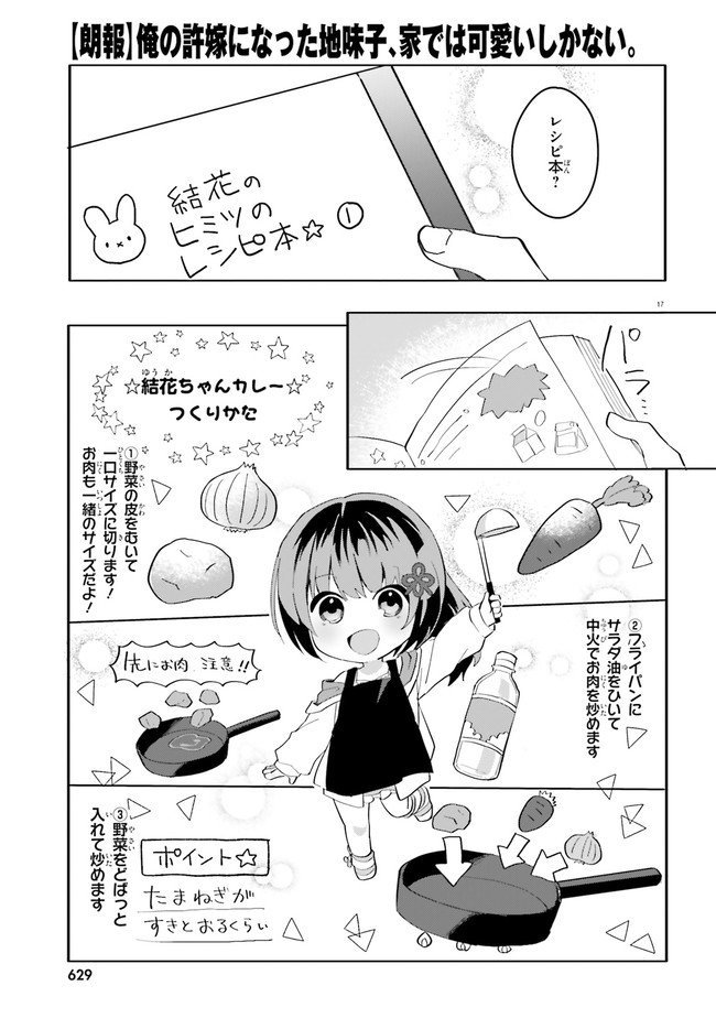 “ROUHOU” ORE NO IINAZUKE NI NATTA JIMIKO, IE DE WA KAWAII SHIKA NAI. - raw - Chapter 9 - https://jpdd.ccdd.to/JPDD/rouhouorenoiinazukeninattajimikoiedewakawaiishikanai/211889/h2aul1q5nax.jpg