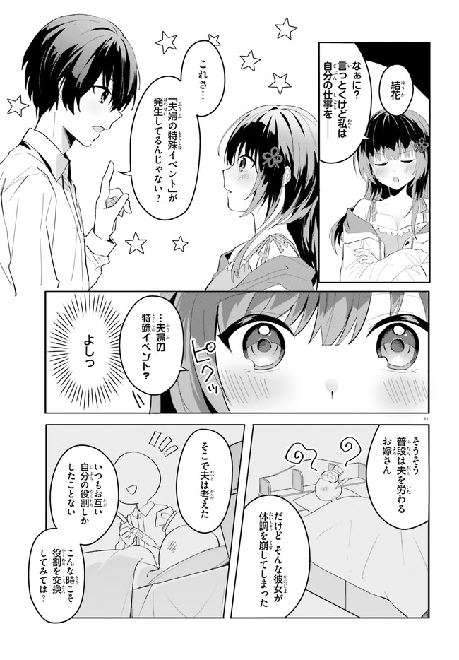 “ROUHOU” ORE NO IINAZUKE NI NATTA JIMIKO, IE DE WA KAWAII SHIKA NAI. - raw - Chapter 9 - https://jpdd.ccdd.to/JPDD/rouhouorenoiinazukeninattajimikoiedewakawaiishikanai/211889/kiqpz0hugbt.jpg