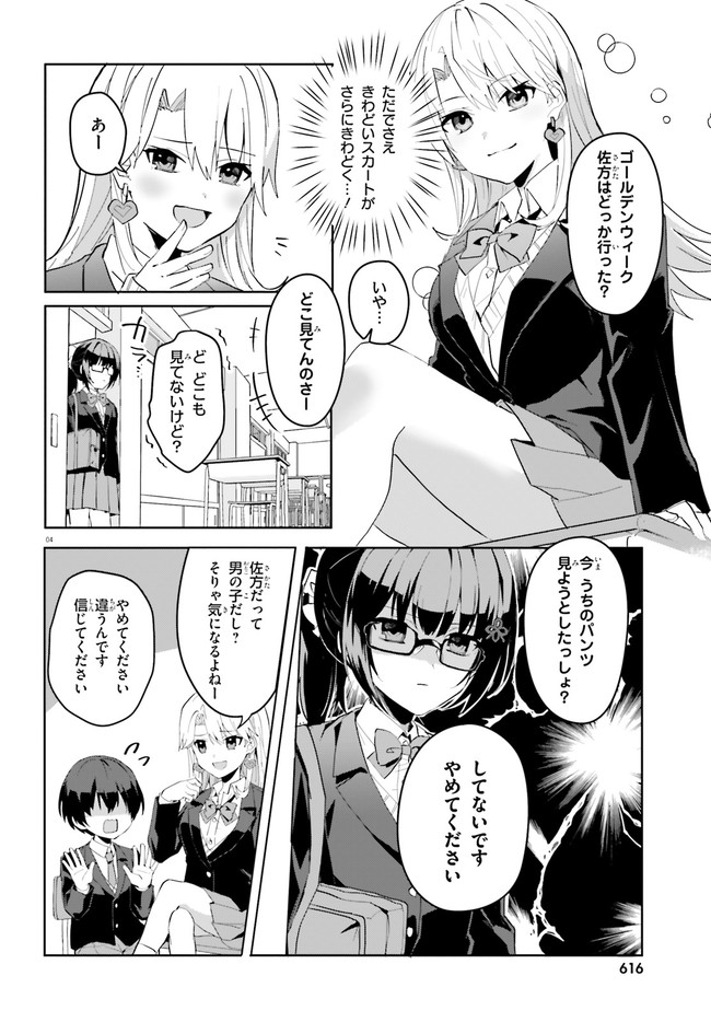 “ROUHOU” ORE NO IINAZUKE NI NATTA JIMIKO, IE DE WA KAWAII SHIKA NAI. - raw - Chapter 9 - https://jpdd.ccdd.to/JPDD/rouhouorenoiinazukeninattajimikoiedewakawaiishikanai/211889/myzgldl4pqo.jpg