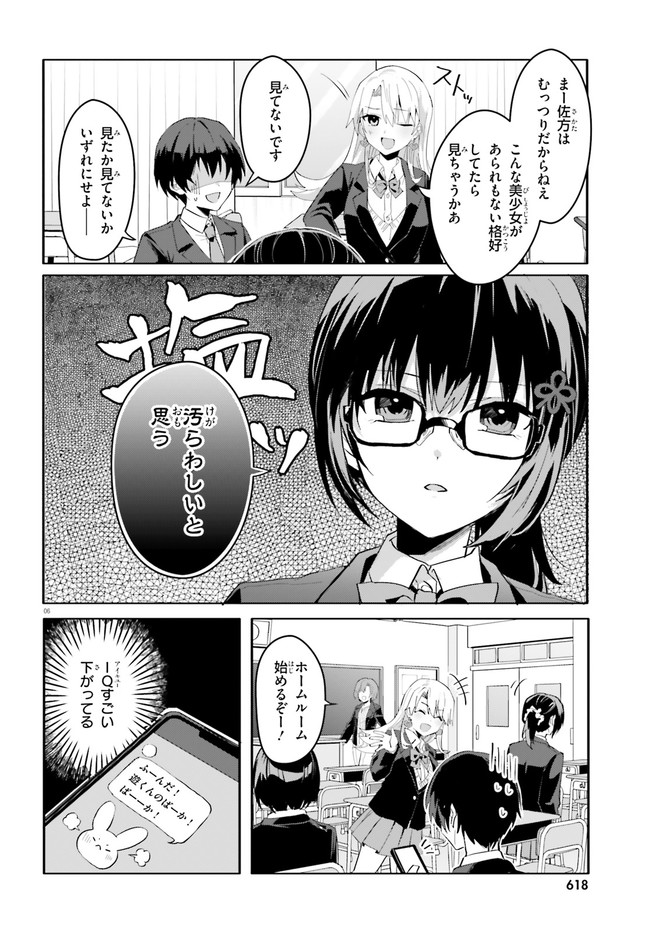 “ROUHOU” ORE NO IINAZUKE NI NATTA JIMIKO, IE DE WA KAWAII SHIKA NAI. - raw - Chapter 9 - https://jpdd.ccdd.to/JPDD/rouhouorenoiinazukeninattajimikoiedewakawaiishikanai/211889/nn4n2ylbyoa.jpg