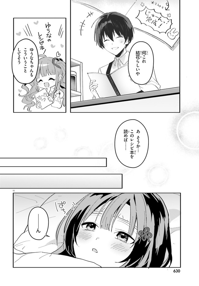“ROUHOU” ORE NO IINAZUKE NI NATTA JIMIKO, IE DE WA KAWAII SHIKA NAI. - raw - Chapter 9 - https://jpdd.ccdd.to/JPDD/rouhouorenoiinazukeninattajimikoiedewakawaiishikanai/211889/p3xpoe2oynp.jpg