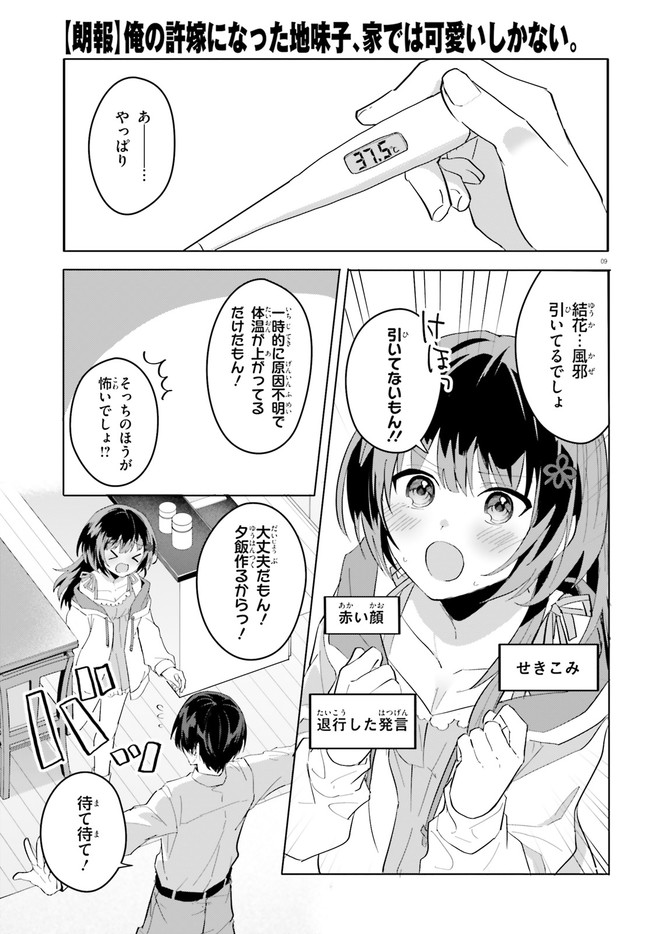“ROUHOU” ORE NO IINAZUKE NI NATTA JIMIKO, IE DE WA KAWAII SHIKA NAI. - raw - Chapter 9 - https://jpdd.ccdd.to/JPDD/rouhouorenoiinazukeninattajimikoiedewakawaiishikanai/211889/ray21qs5izr.jpg
