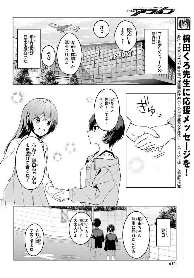 “ROUHOU” ORE NO IINAZUKE NI NATTA JIMIKO, IE DE WA KAWAII SHIKA NAI. - raw - Chapter 9 - https://jpdd.ccdd.to/JPDD/rouhouorenoiinazukeninattajimikoiedewakawaiishikanai/211889/surdua0jnme.jpg