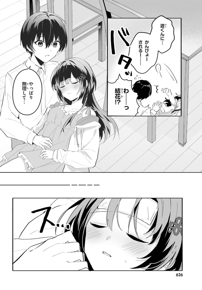 “ROUHOU” ORE NO IINAZUKE NI NATTA JIMIKO, IE DE WA KAWAII SHIKA NAI. - raw - Chapter 9 - https://jpdd.ccdd.to/JPDD/rouhouorenoiinazukeninattajimikoiedewakawaiishikanai/211889/tp0mo24ri3q.jpg