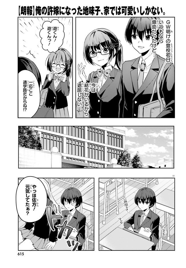 “ROUHOU” ORE NO IINAZUKE NI NATTA JIMIKO, IE DE WA KAWAII SHIKA NAI. - raw - Chapter 9 - https://jpdd.ccdd.to/JPDD/rouhouorenoiinazukeninattajimikoiedewakawaiishikanai/211889/ye4ncj1wfha.jpg
