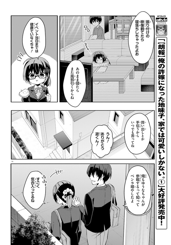 “ROUHOU” ORE NO IINAZUKE NI NATTA JIMIKO, IE DE WA KAWAII SHIKA NAI. - raw - Chapter 10 - https://jpdd.ccdd.to/JPDD/rouhouorenoiinazukeninattajimikoiedewakawaiishikanai/217732/4czmvr2snph.jpg