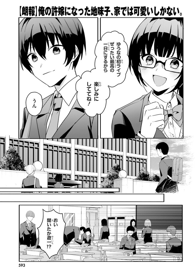 “ROUHOU” ORE NO IINAZUKE NI NATTA JIMIKO, IE DE WA KAWAII SHIKA NAI. - raw - Chapter 10 - https://jpdd.ccdd.to/JPDD/rouhouorenoiinazukeninattajimikoiedewakawaiishikanai/217732/auwrvvzmeka.jpg