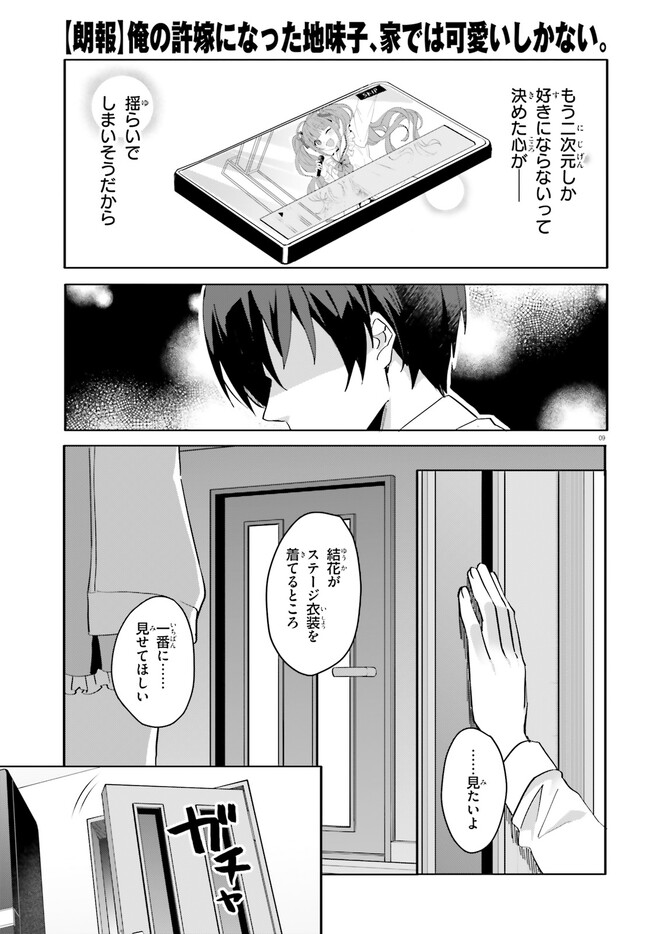 “ROUHOU” ORE NO IINAZUKE NI NATTA JIMIKO, IE DE WA KAWAII SHIKA NAI. - raw - Chapter 10 - https://jpdd.ccdd.to/JPDD/rouhouorenoiinazukeninattajimikoiedewakawaiishikanai/217732/dnkbtxvodjh.jpg