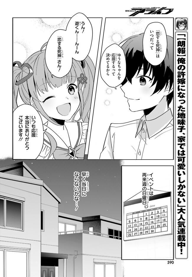 “ROUHOU” ORE NO IINAZUKE NI NATTA JIMIKO, IE DE WA KAWAII SHIKA NAI. - raw - Chapter 10 - https://jpdd.ccdd.to/JPDD/rouhouorenoiinazukeninattajimikoiedewakawaiishikanai/217732/itmpzumk3xc.jpg