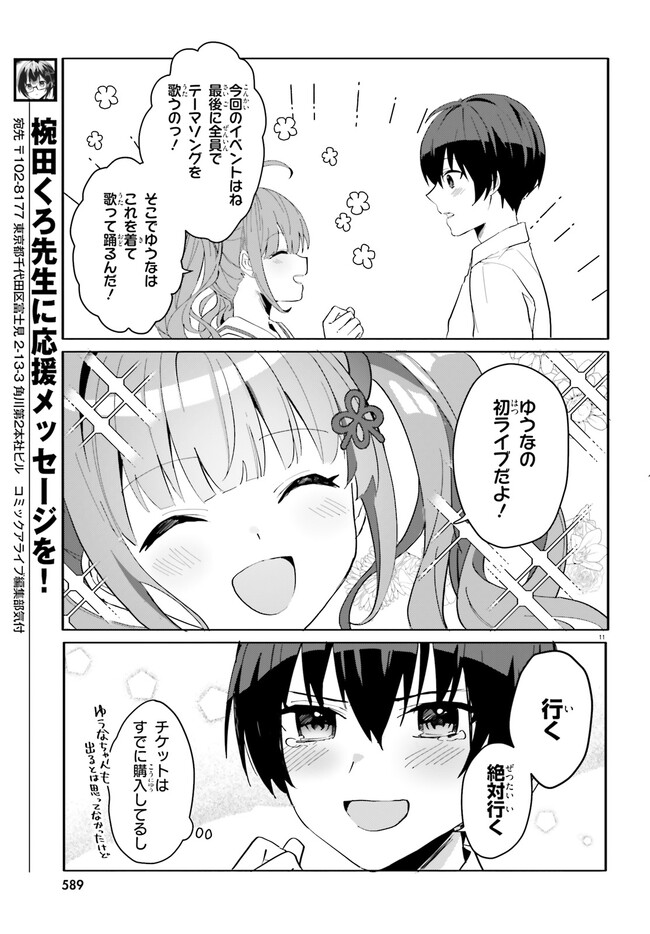 “ROUHOU” ORE NO IINAZUKE NI NATTA JIMIKO, IE DE WA KAWAII SHIKA NAI. - raw - Chapter 10 - https://jpdd.ccdd.to/JPDD/rouhouorenoiinazukeninattajimikoiedewakawaiishikanai/217732/j1bybnyjsbh.jpg